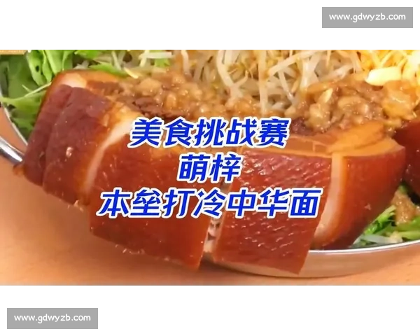 吃遍全球美食挑战赛全纪录 玩转吃游戏挑战极限乐趣